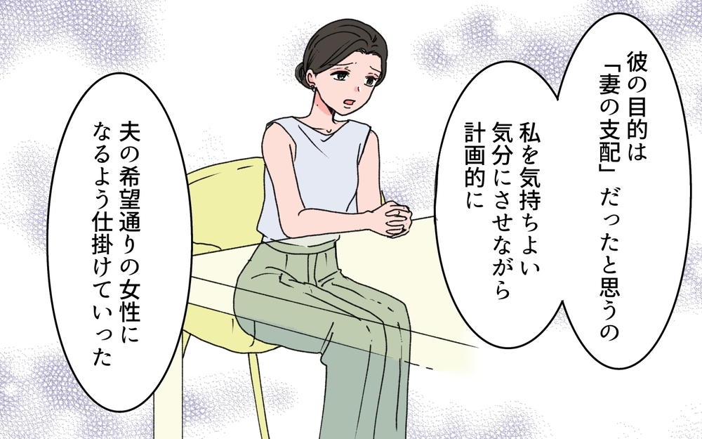 夫の甘い言葉に魅せられた親友…理想的な夫の目的は「妻の支配」？＜完璧夫と結婚したはずなのに 9話＞【モラハラ夫図鑑 まんが】