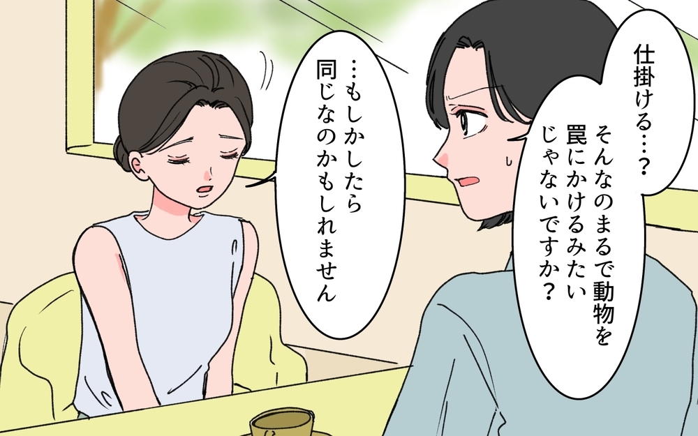 夫の甘い言葉に魅せられた親友…理想的な夫の目的は「妻の支配」？＜完璧夫と結婚したはずなのに 9話＞【モラハラ夫図鑑 まんが】