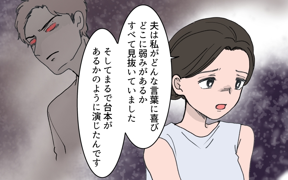 夫の甘い言葉に魅せられた親友…理想的な夫の目的は「妻の支配」？＜完璧夫と結婚したはずなのに 9話＞【モラハラ夫図鑑 まんが】