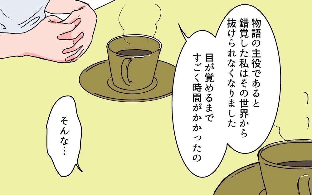 夫の甘い言葉に魅せられた親友…理想的な夫の目的は「妻の支配」？＜完璧夫と結婚したはずなのに 9話＞【モラハラ夫図鑑 まんが】
