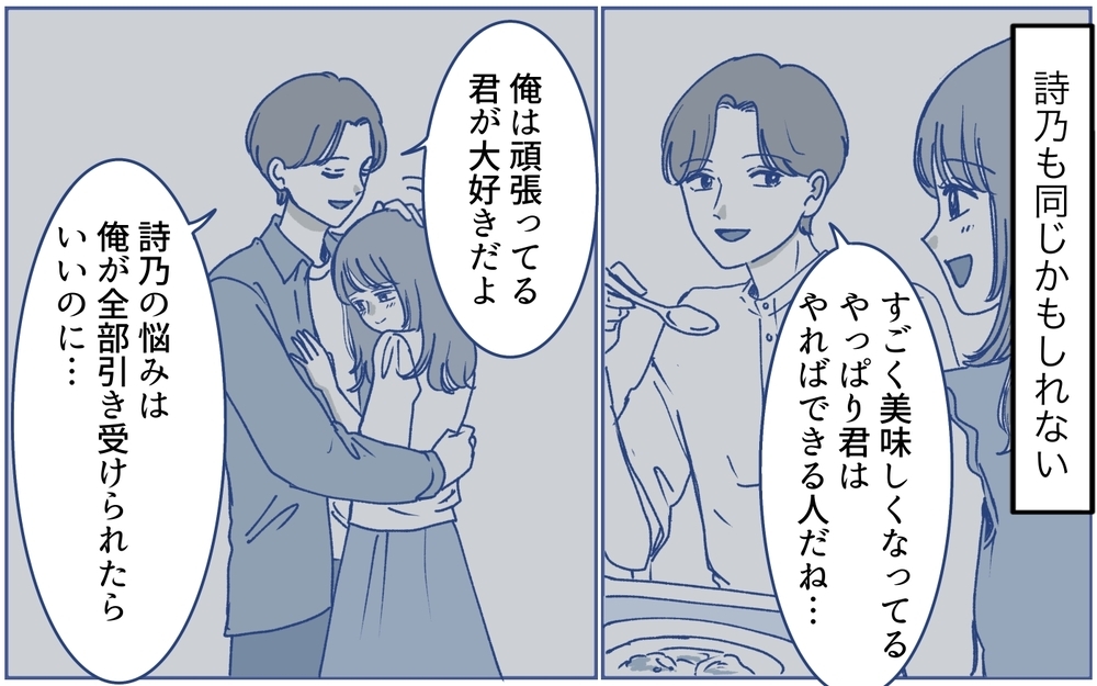 夫の甘い言葉に魅せられた親友…理想的な夫の目的は「妻の支配」？＜完璧夫と結婚したはずなのに 9話＞【モラハラ夫図鑑 まんが】