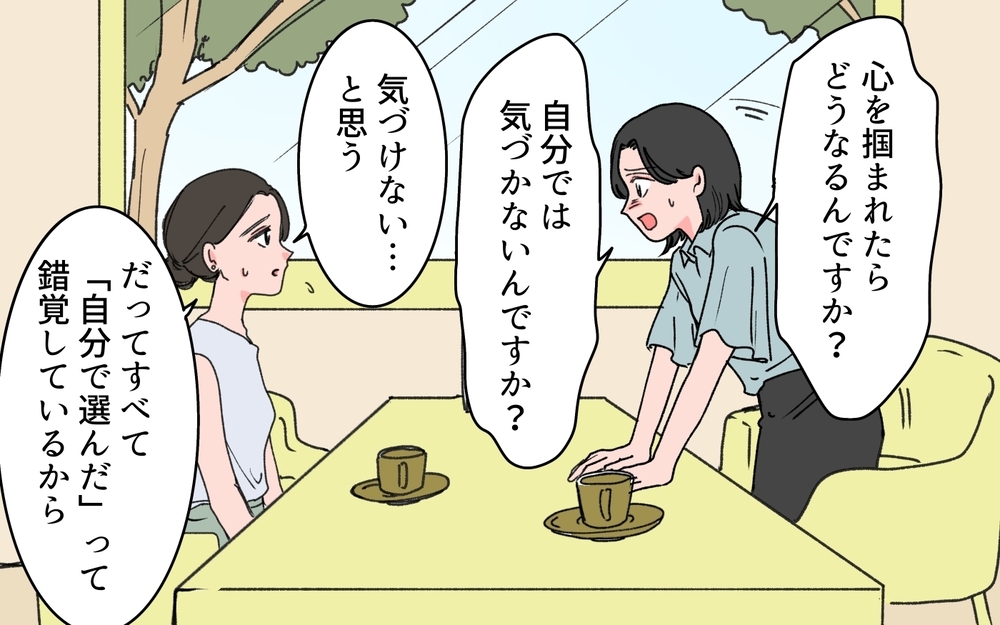 夫の甘い言葉に魅せられた親友…理想的な夫の目的は「妻の支配」？＜完璧夫と結婚したはずなのに 9話＞【モラハラ夫図鑑 まんが】