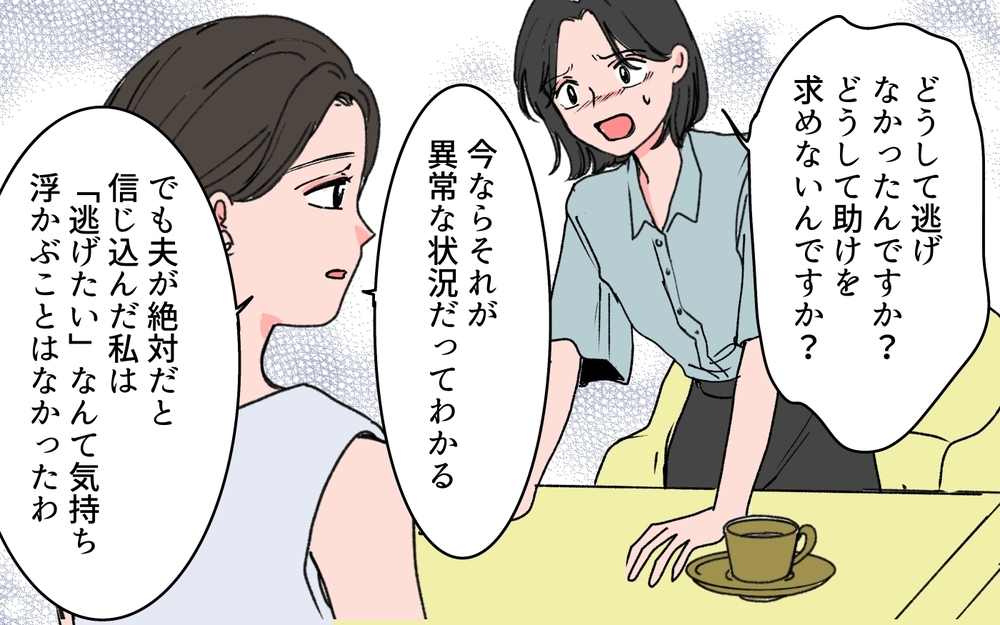 優しい夫と信じた末に待っていた地獄…助けを親友は望まない？＜完璧夫と結婚したはずなのに 10話＞【モラハラ夫図鑑 まんが】