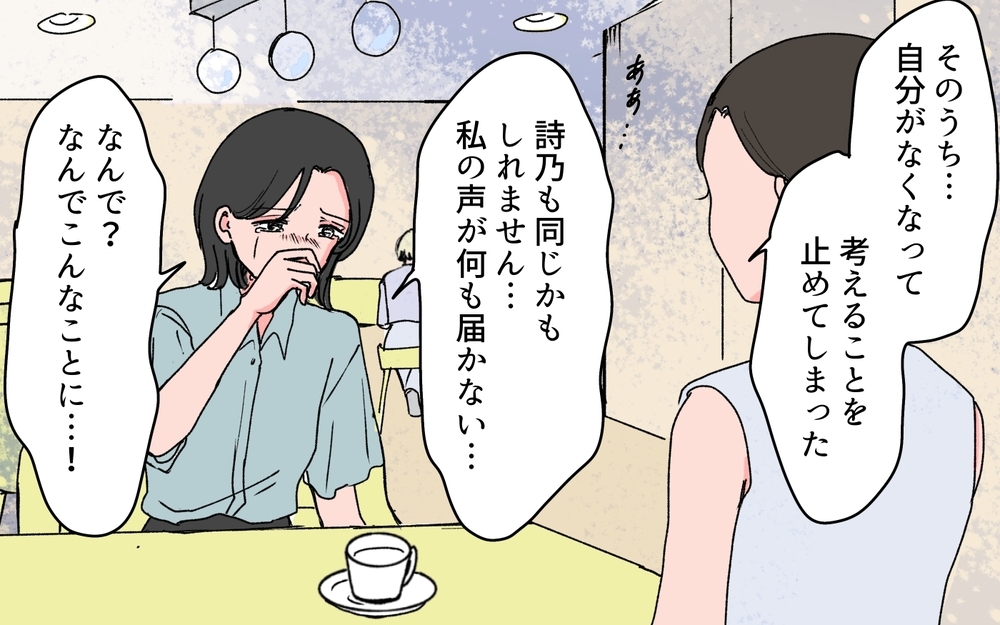 優しい夫と信じた末に待っていた地獄…助けを親友は望まない？＜完璧夫と結婚したはずなのに 10話＞【モラハラ夫図鑑 まんが】