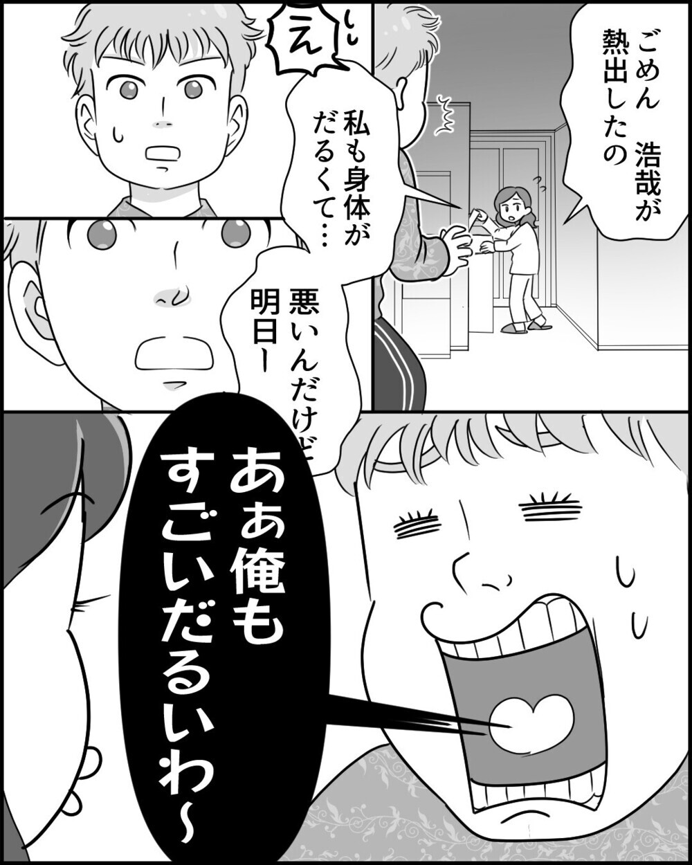 「俺も熱上がってきた」妻が発熱すると負けじとアピールする夫「うちとそっくり！」と共感する読者が続々！