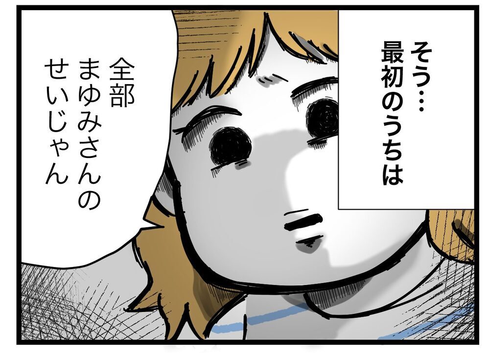 優しくて気の利く義姉が豹変!? 一体なぜ…【ぜんぶ私のせい？ Vol.1】