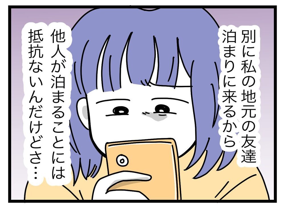 年々義姉の態度に違和感　イライラする人はもう1人いて…【ぜんぶ私のせい？ Vol.2】