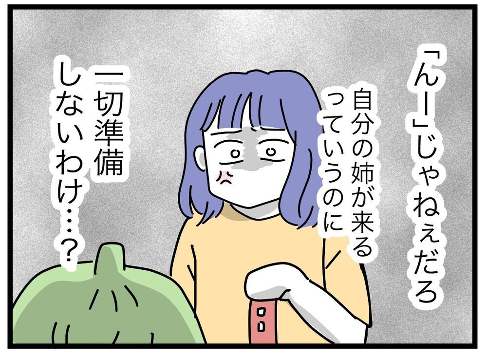 年々義姉の態度に違和感　イライラする人はもう1人いて…【ぜんぶ私のせい？ Vol.2】