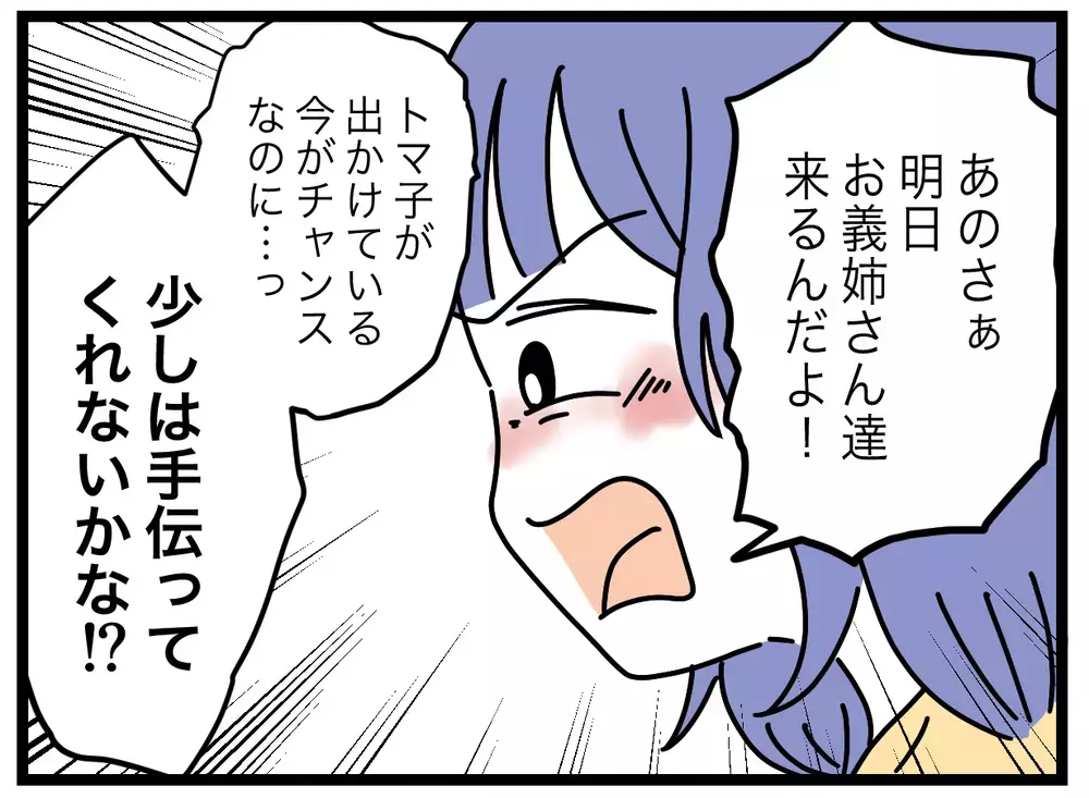 年々義姉の態度に違和感　イライラする人はもう1人いて…【ぜんぶ私のせい？ Vol.2】