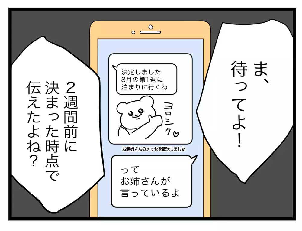 伝え方が悪い…!? 私に責任転嫁する夫【ぜんぶ私のせい？ Vol.3】