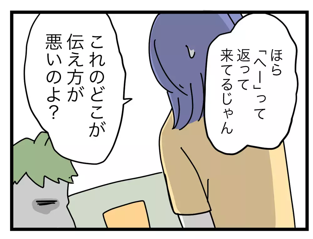 伝え方が悪い…!? 私に責任転嫁する夫【ぜんぶ私のせい？ Vol.3】