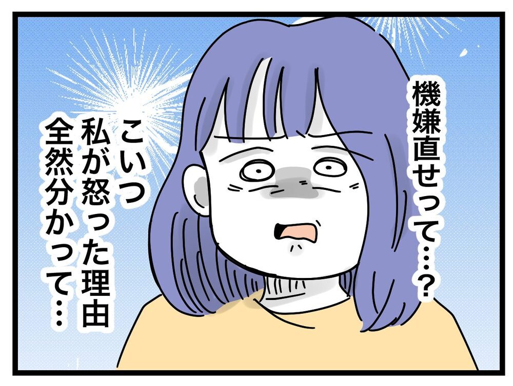 謝ったからまだセーフ？ 夫に手伝いをお願いすると…【ぜんぶ私のせい？ Vol.5】