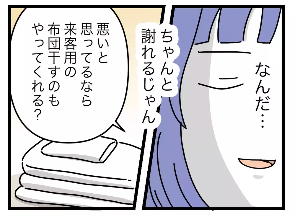謝ったからまだセーフ？ 夫に手伝いをお願いすると…【ぜんぶ私のせい？ Vol.5】