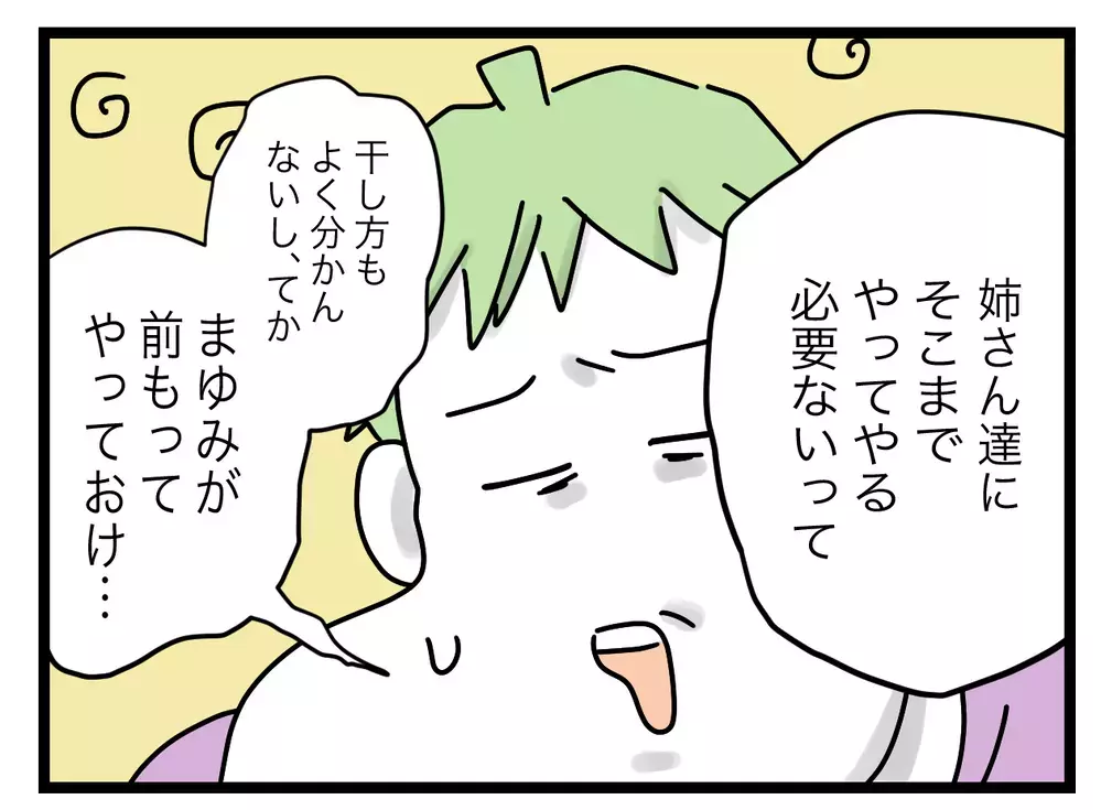 謝ったからまだセーフ？ 夫に手伝いをお願いすると…【ぜんぶ私のせい？ Vol.5】