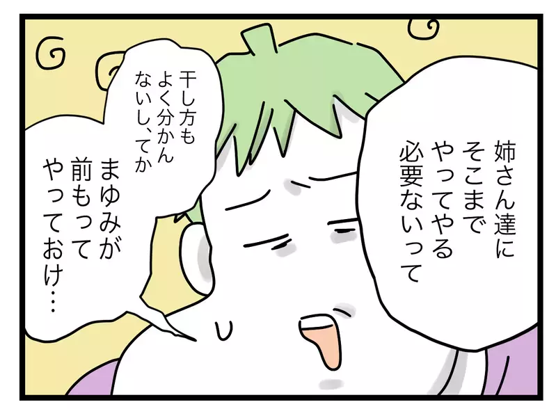 謝ったからまだセーフ？ 夫に手伝いをお願いすると…【ぜんぶ私のせい？ Vol.5】