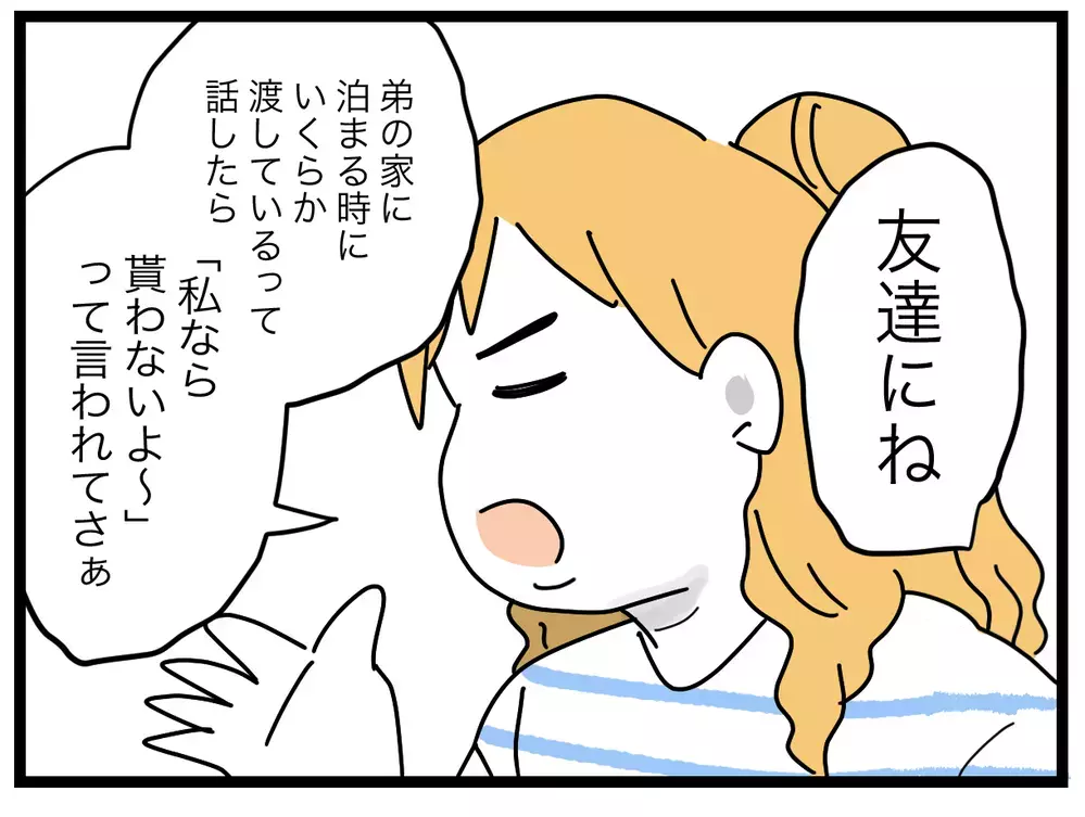 義姉が宿泊費を勝手に減額…!? さらに図々しすぎる一言まで！【ぜんぶ私のせい？ Vol.6】