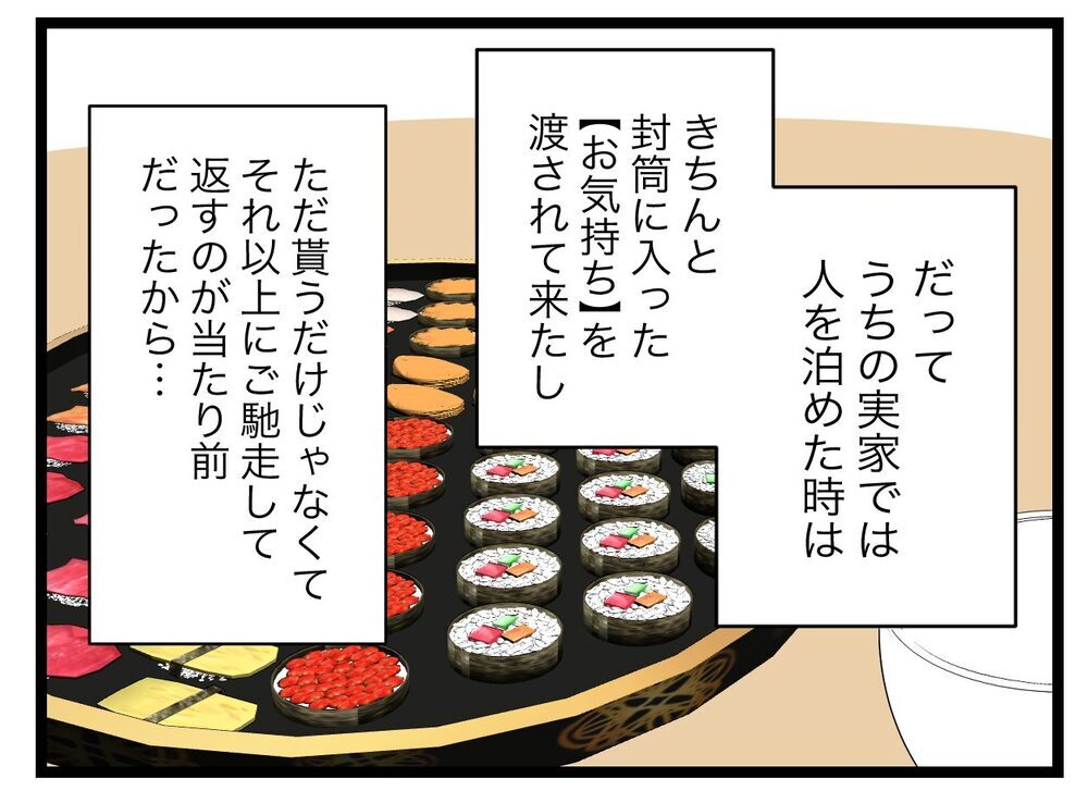 「毎年いただいて申し訳ない」大人な対応に…義姉がまさかの“要求”!?【ぜんぶ私のせい？ Vol.7】