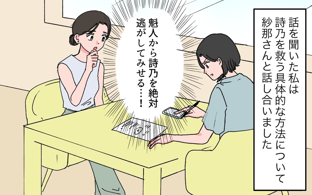 「彼はあなたのモノじゃない！」やっと会えた親友が誤解している？＜完璧夫と結婚したはずなのに 11話＞【モラハラ夫図鑑 まんが】