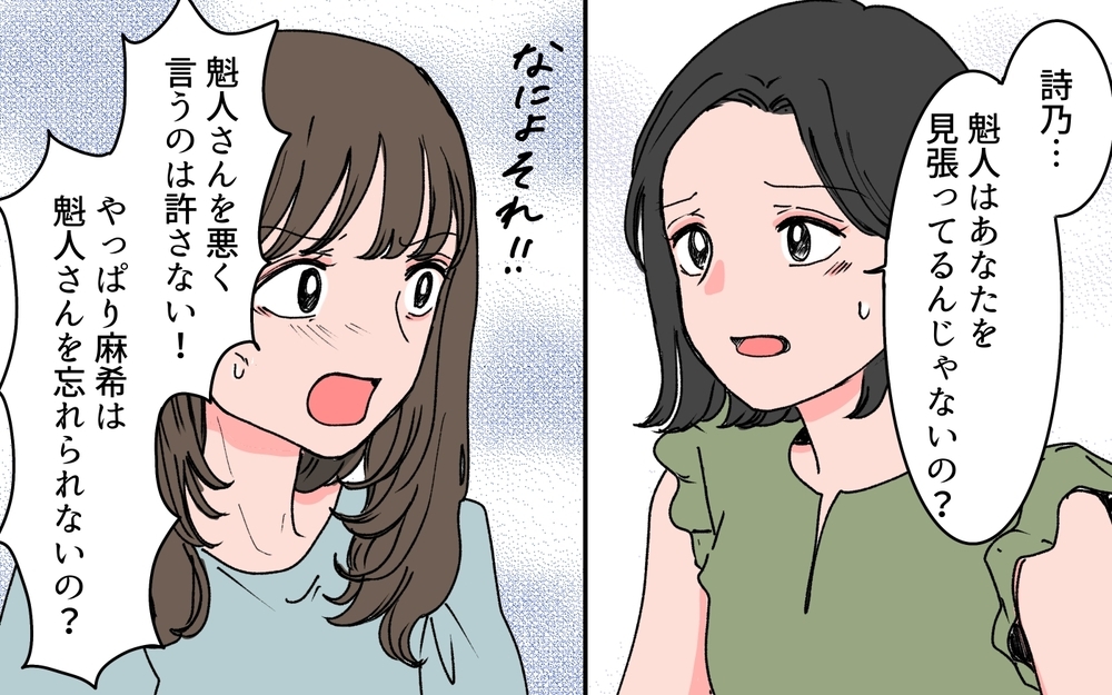 「彼はあなたのモノじゃない！」やっと会えた親友が誤解している？＜完璧夫と結婚したはずなのに 11話＞【モラハラ夫図鑑 まんが】