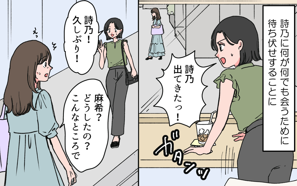 「彼はあなたのモノじゃない！」やっと会えた親友が誤解している？＜完璧夫と結婚したはずなのに 11話＞【モラハラ夫図鑑 まんが】