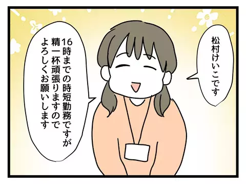 新しく入社したのは時短勤務のママ…多忙なこの部署で戦力になるの!?【女女平等 Vol.2】
