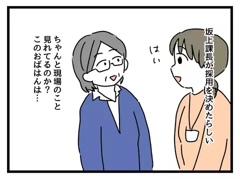 新しく入社したのは時短勤務のママ…多忙なこの部署で戦力になるの!?【女女平等 Vol.2】
