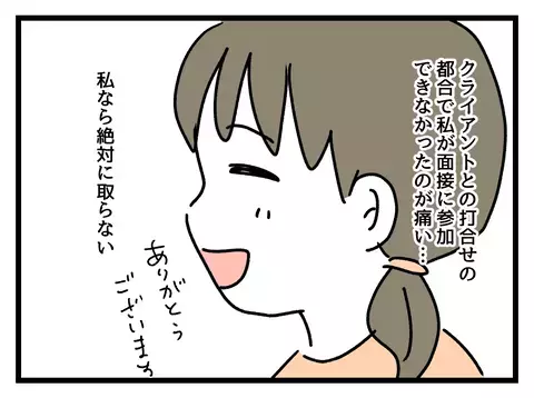 新しく入社したのは時短勤務のママ…多忙なこの部署で戦力になるの!?【女女平等 Vol.2】