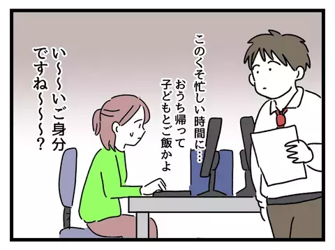 こっちは残業前提なんですけど？ 時短ママに冷たい視線が…【女女平等 Vol.3】