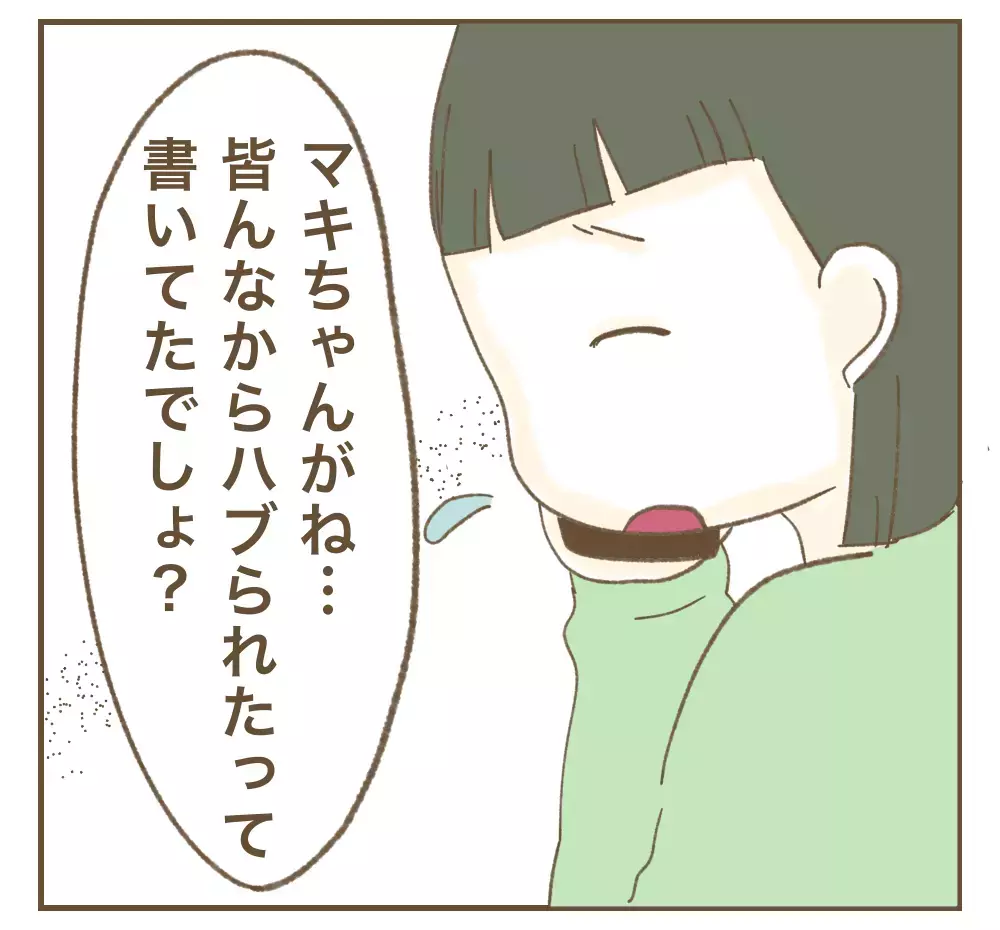 原因は別メンバーとの確執!?　ママ友が暴走したきっかけ【かまってちゃんママ友にサークルをぶち壊された件 Vol.20】