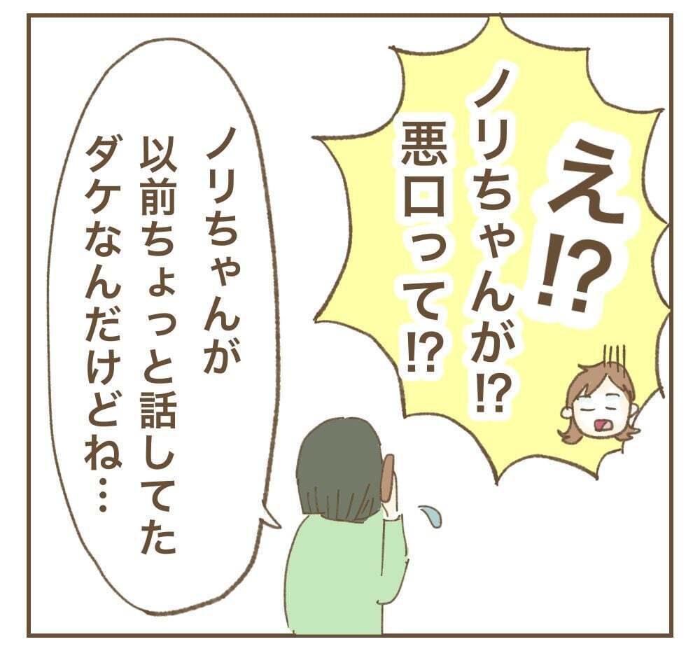 原因は別メンバーとの確執!?　ママ友が暴走したきっかけ【かまってちゃんママ友にサークルをぶち壊された件 Vol.20】