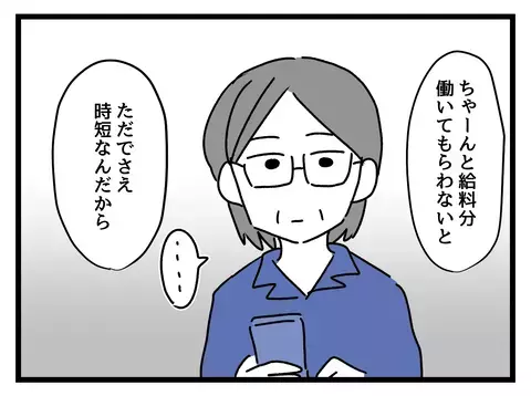「優しくしないでいいからね？」 時短勤務ママに向けられた敵意【女女平等 Vol.5】