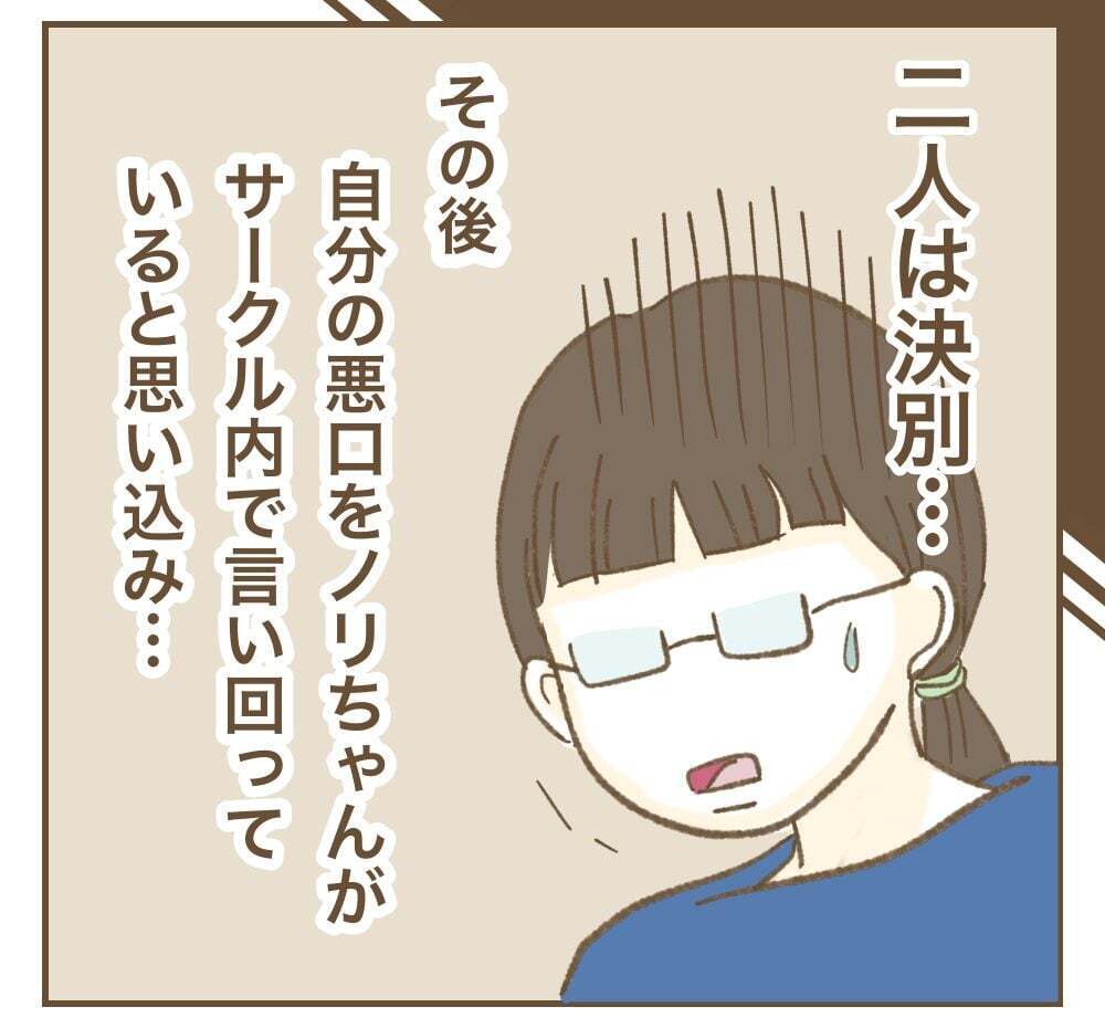 ひどい！　「悪口言われてる」は一方的な思い込みだった【かまってちゃんママ友にサークルをぶち壊された件 Vol.21】