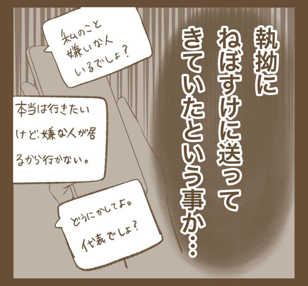 ひどい！　「悪口言われてる」は一方的な思い込みだった【かまってちゃんママ友にサークルをぶち壊された件 Vol.21】
