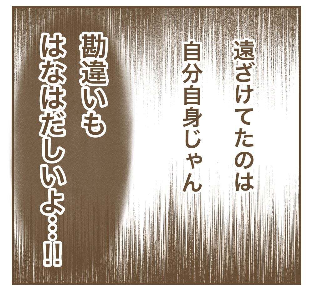 ひどい！　「悪口言われてる」は一方的な思い込みだった【かまってちゃんママ友にサークルをぶち壊された件 Vol.21】