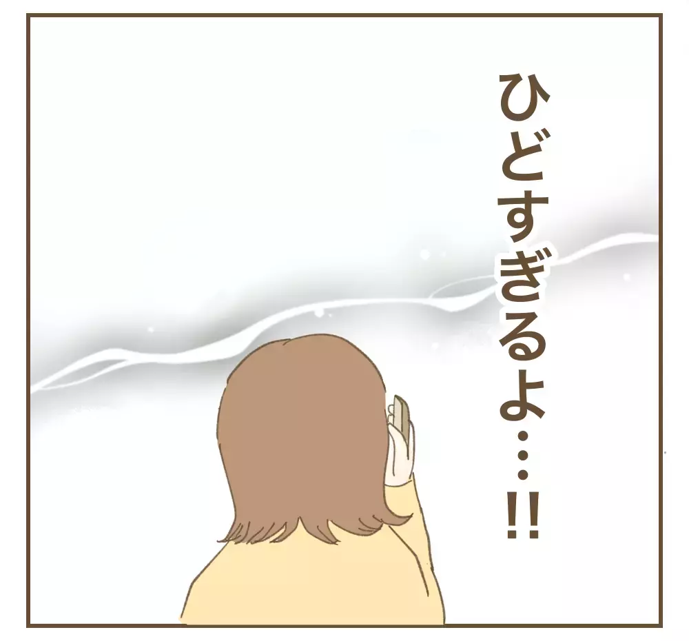 ひどい！　「悪口言われてる」は一方的な思い込みだった【かまってちゃんママ友にサークルをぶち壊された件 Vol.21】