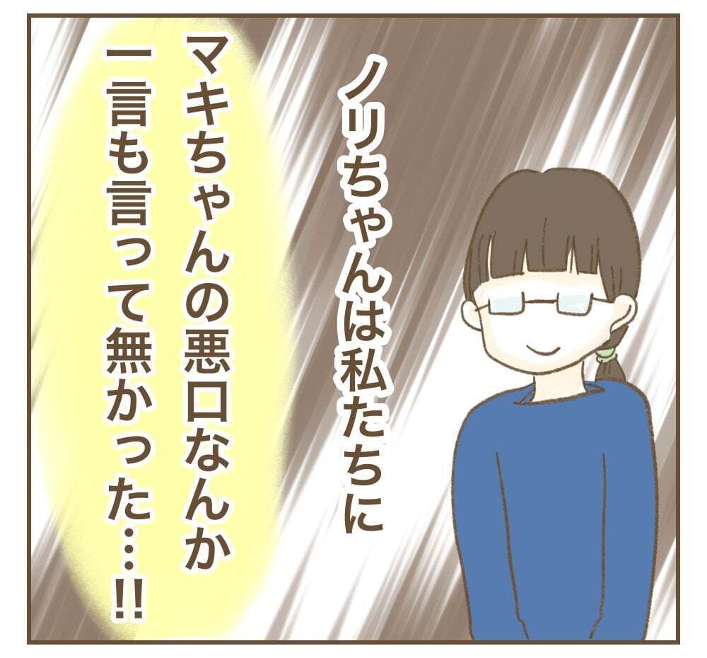 ひどい！　「悪口言われてる」は一方的な思い込みだった【かまってちゃんママ友にサークルをぶち壊された件 Vol.21】