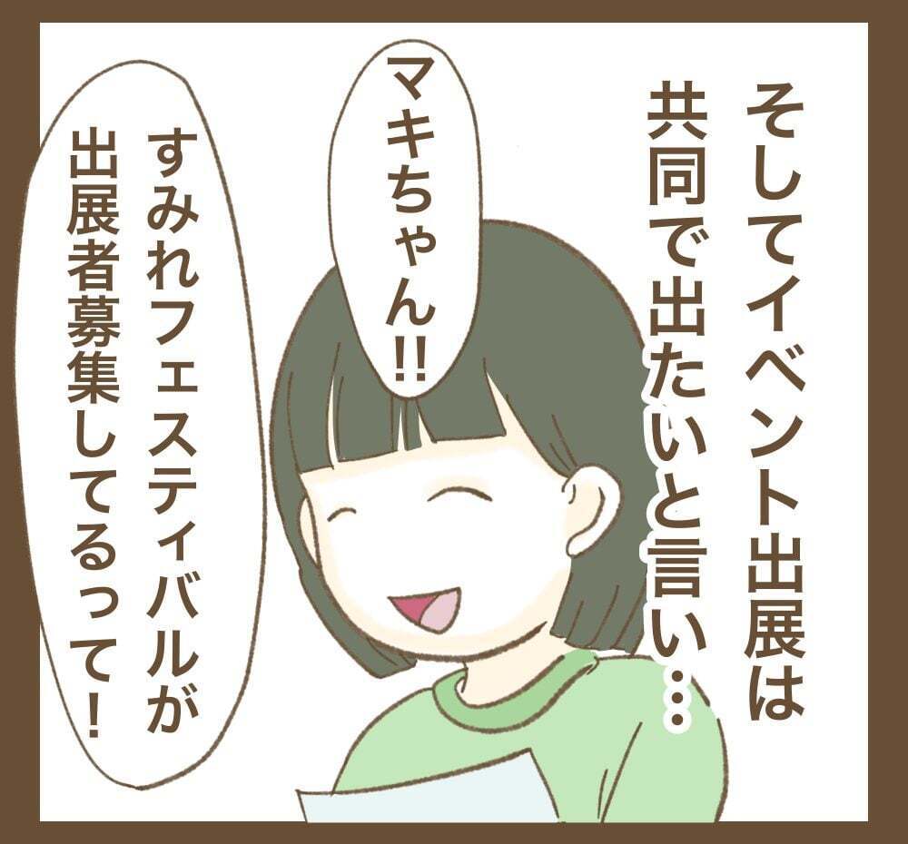 「ふたりで頑張る」と言っていたイベント、その実態は？【かまってちゃんママ友にサークルをぶち壊された件 Vol.22】