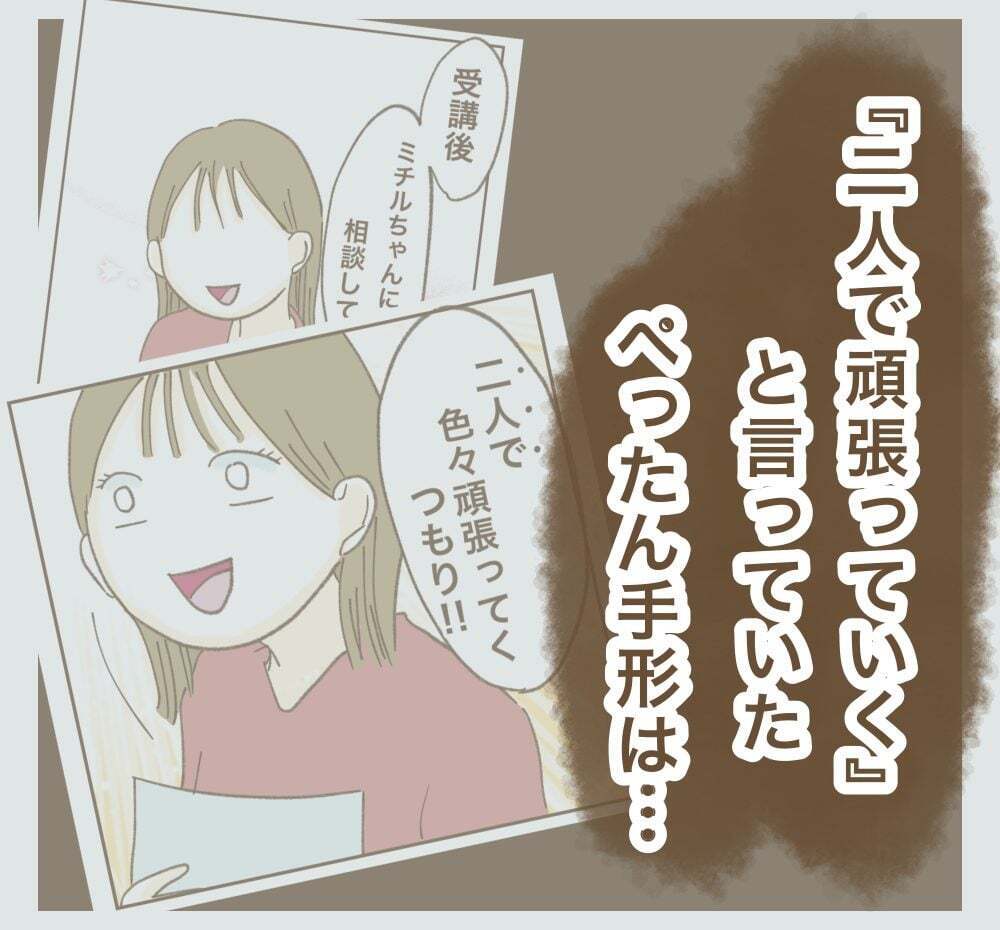 「ふたりで頑張る」と言っていたイベント、その実態は？【かまってちゃんママ友にサークルをぶち壊された件 Vol.22】