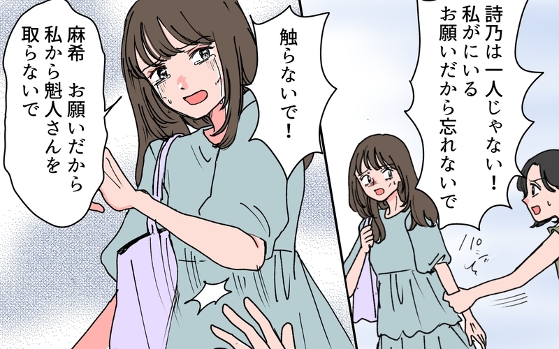 親友の心が揺れ始めた？ 救出作戦のチャンスと思ったけれど…＜完璧夫と結婚したはずなのに 12話＞【まんが】