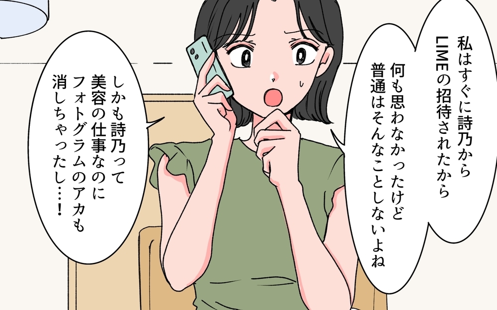 親友の心が揺れ始めた？ 救出作戦のチャンスと思ったけれど…＜完璧夫と結婚したはずなのに 12話＞【モラハラ夫図鑑 まんが】