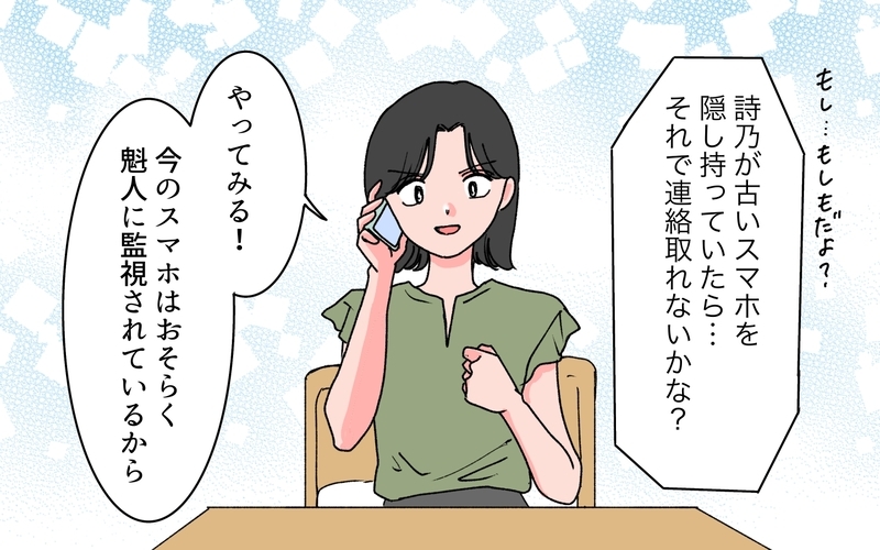 親友の心が揺れ始めた？ 救出作戦のチャンスと思ったけれど…＜完璧夫と結婚したはずなのに 12話＞【まんが】