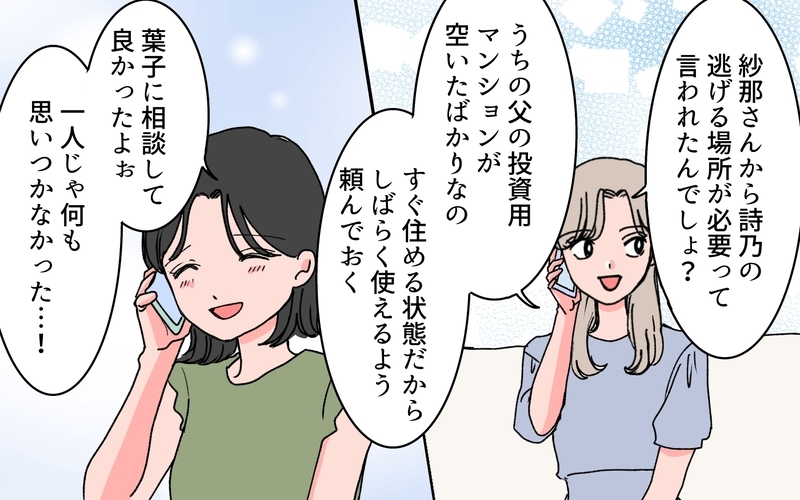 親友の心が揺れ始めた？ 救出作戦のチャンスと思ったけれど…＜完璧夫と結婚したはずなのに 12話＞【まんが】