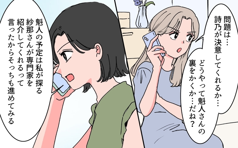 親友の心が揺れ始めた？ 救出作戦のチャンスと思ったけれど…＜完璧夫と結婚したはずなのに 12話＞【まんが】