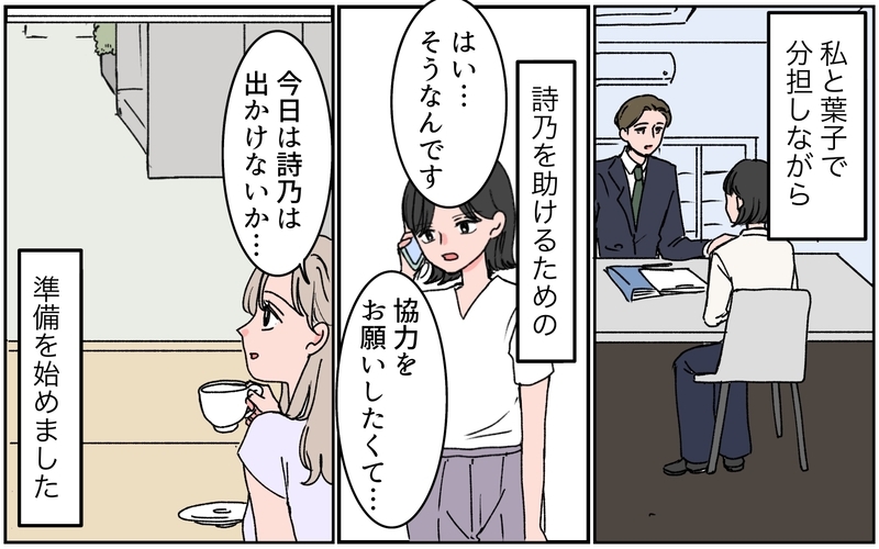 親友の心が揺れ始めた？ 救出作戦のチャンスと思ったけれど…＜完璧夫と結婚したはずなのに 12話＞【まんが】
