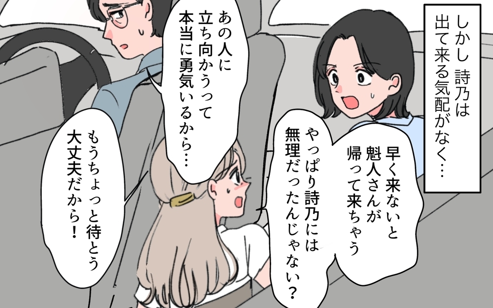 「どこに行こうとしてるの？」親友が決意したのに…夫に気づかれた！＜完璧夫と結婚したはずなのに 13話＞【モラハラ夫図鑑 まんが】