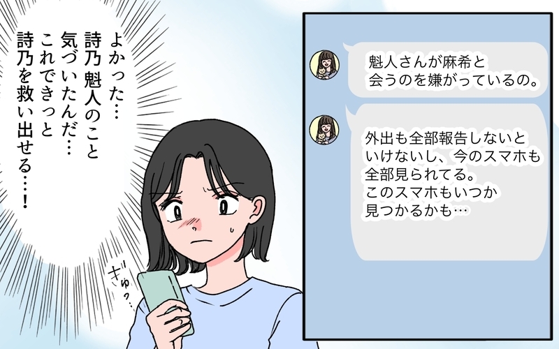 「どこに行こうとしてるの？」親友が決意したのに…夫に気づかれた！＜完璧夫と結婚したはずなのに 13話＞【まんが】