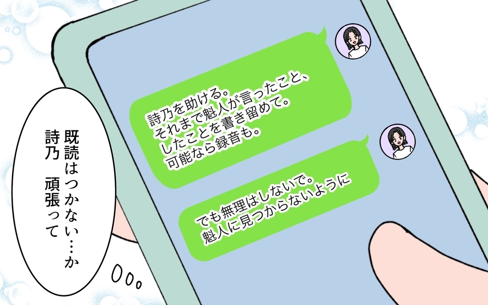 「どこに行こうとしてるの？」親友が決意したのに…夫に気づかれた！＜完璧夫と結婚したはずなのに 13話＞【モラハラ夫図鑑 まんが】