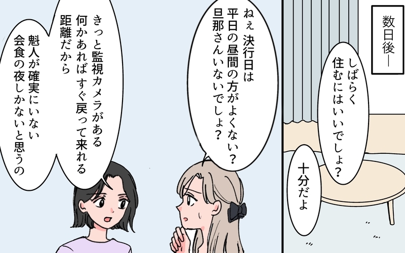 「どこに行こうとしてるの？」親友が決意したのに…夫に気づかれた！＜完璧夫と結婚したはずなのに 13話＞【まんが】