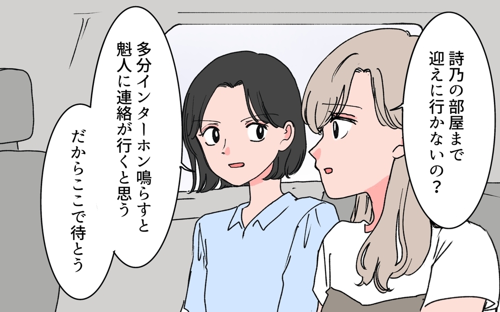 「どこに行こうとしてるの？」親友が決意したのに…夫に気づかれた！＜完璧夫と結婚したはずなのに 13話＞【モラハラ夫図鑑 まんが】