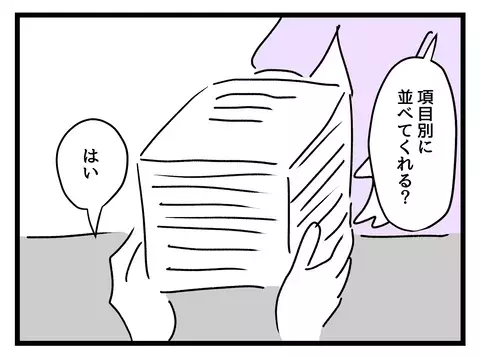 時短社員にムチャぶり！ ついに上司が動いたその理由とは【女女平等 Vol.6】